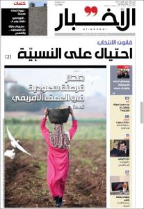 صفحه اول روزنامه لبنانی الاخبار/ مصر؛ نفوذ سعودی در عمق استراتژیک آفریقایی