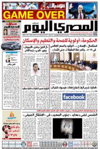 صفحه اول روزنامه المصری الیوم/ آل الشیخ تیم اسیوطی را خرید و بدری را به عنوان رئیس آن منصوب کرد 