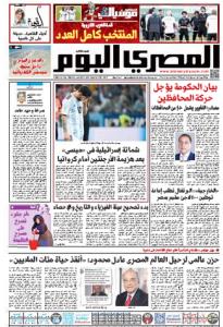 صفحه اول روزنامه المصری الیوم/ سرزنش اسرائیلی علیه مسی پس از شکست آرژانتین برابر کرواسی 