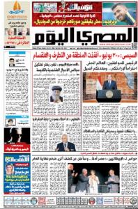 صفحه اول روزنامه المصری الیوم/ سیسی: 30 ژوئن منطقه را از افراط گرایی و چند دستگی نجات داد 