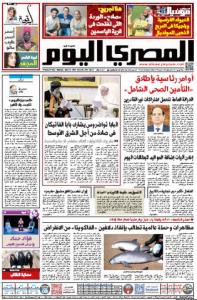 صفحه اول روزنامه المصری الیوم/ ایران تهدید به بستن تنگه هرمز کرد 