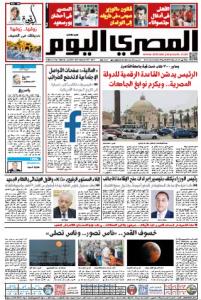صفحه اول روزنامه المصری الیوم/ وزیر دارایی: صفحات شبکه های اجتماعی شامل مالیات نمی شوند 