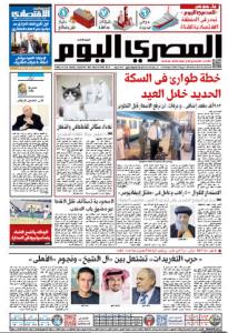 صفحه اول روزنامه المصری الیوم/ جنگ توییتری بین آل الشیخ و ستارگان الاهلی شعله ور شد 