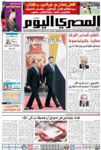 صفحه اول روزنامه المصری الیوم/ رئیس جمهور در چین؛ ساخت آینده 