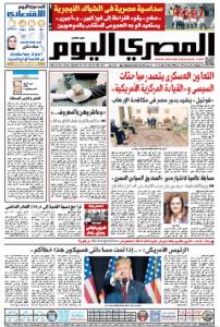 صفحه اول روزنامه المصری الیوم/همکاری نظامی در راس گفت وگوهای سیسی و فرماندهی مرکزی آمریکا