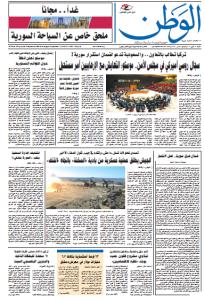 صفحه اول روزنامه سوری الوطن/ ارتش عملیات نظامی از صحرای سخنه به سوی تنف را آغاز کرد 