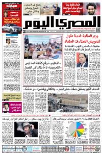 صفحه اول روزنامه المصری الیوم/ 