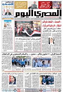 صفحه اول روزنامه المصری الیوم/ سیسی ریاست نشست گروه 77 را بر عهده خواهد داشت