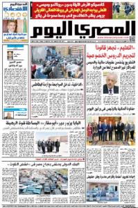 صفحه اول روزنامه المصری الیوم/ وزارت کشور برای مبارزه با بحران سیب زمینی وارد شد 