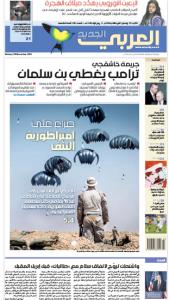 صفحه اول روزنامه العربی الجدید/ نبرد بر سر امپراتوری تنف