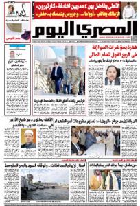 صفحه اول روزنامه المصری الیوم/ بن سلمان سفر دوره ای خارجی اش را از امارات آغاز کرد 