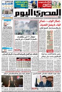 صفحه اول روزنامه المصری الیوم/ رییس دانشگاه الازهر: رویارویی با تروریست ها واجب دینی و ملی است
