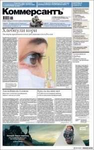 صفحه اول روزنامه روسی کمرسانت