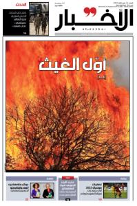 صفحه اول روزنامه لبنانی الاخبار/منبج در سیطره ارتش سوریه؛ به سوی توافق سیاسی با قسد