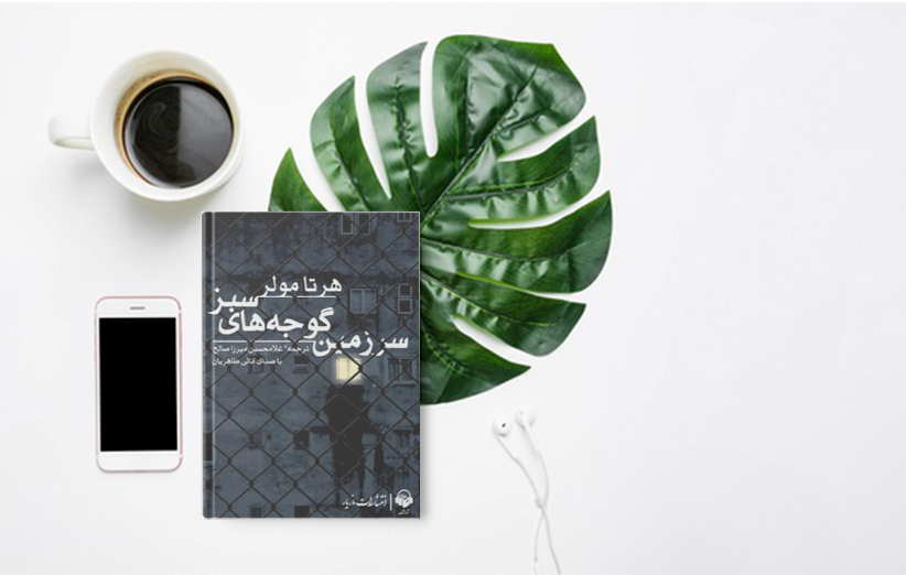 داستان صوتي/ سرزمين گوجههاي سبز (قسمت دوم)