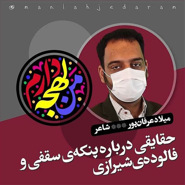 حقايقي درباره پنکه سقفي و فالوده شيرازي