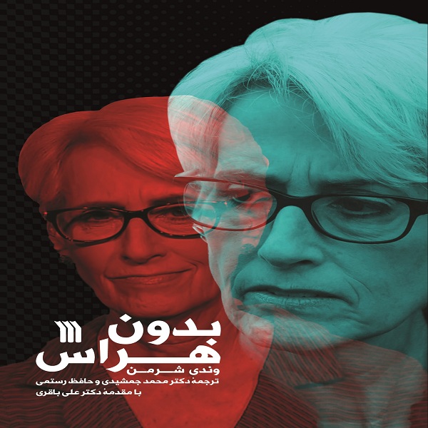 خاطرات «وندي شرمن»/ گرفتن بزرگ ترين امتياز چانه‌زني از ايران!