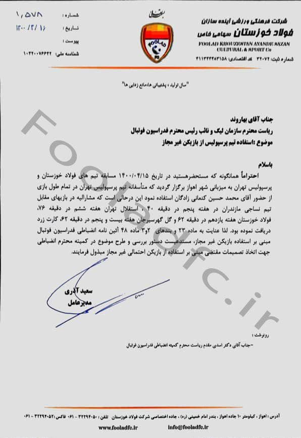 نامه رسمي فولاد به سازمان ليگ براي حضور غيرمجاز کنعاني‌زادگان