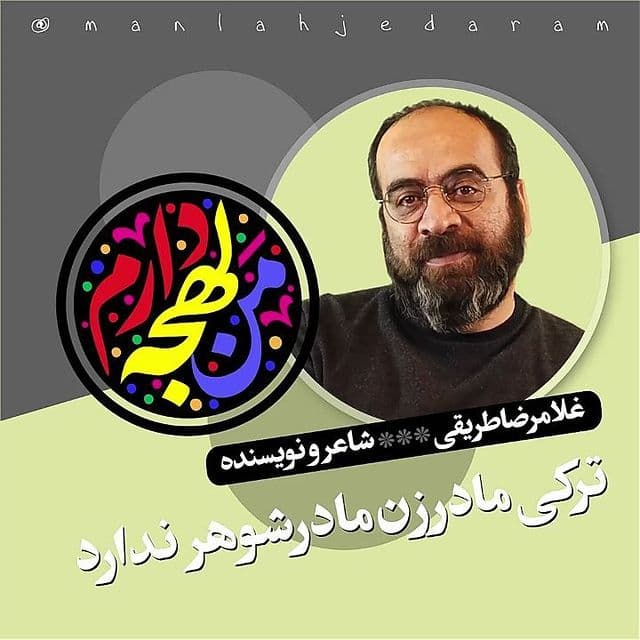 ترکي مادرزن، مادرشوهر ندارد!