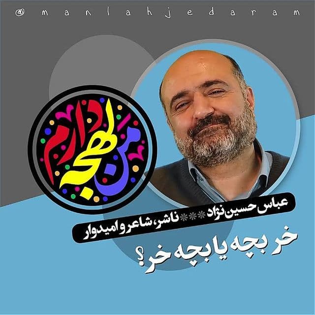 خر بچه يا بچه خر؟