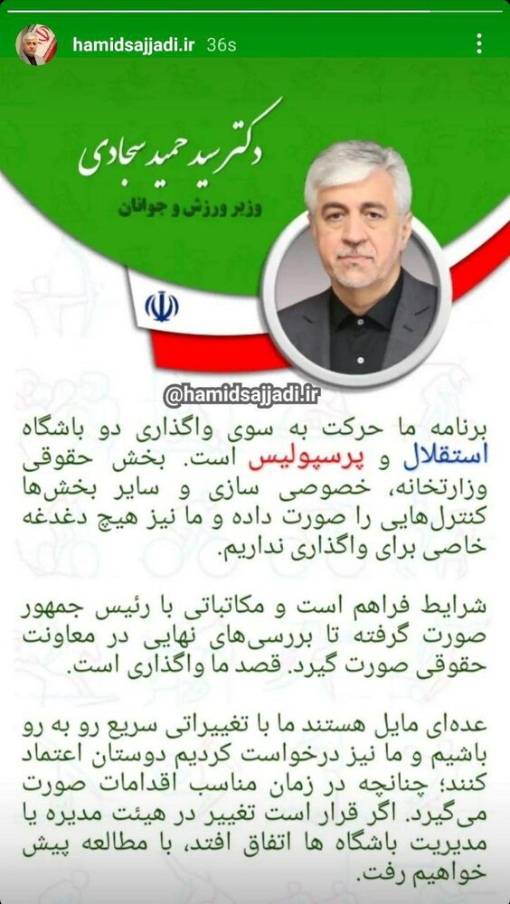واکنش وزير ورزش به اعتراض استقلالي‌ها