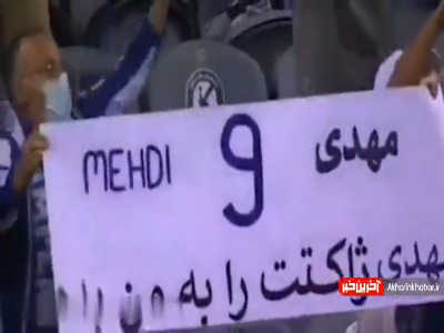 واکنش مهدی طارمی به درخواست جالب هواداران پرتغالی‌اش