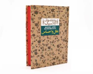 داستان صوتی/ «عقل و احساس» نوشته «جین آستین» (قسمت هفتم)