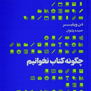 معرفی 5 کتاب پیرامون کتاب و کتابخوانی (قسمت اول)