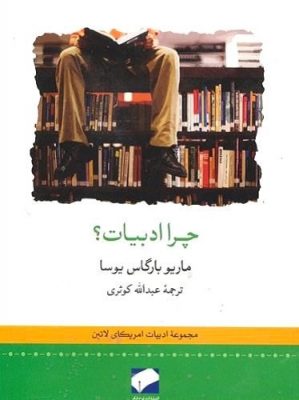 معرفی 5 کتاب پیرامون کتاب و کتابخوانی (قسمت دوم)