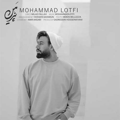 آهنگ جدید/ «پیرهن» از محمد لطفی شنیدنی شد