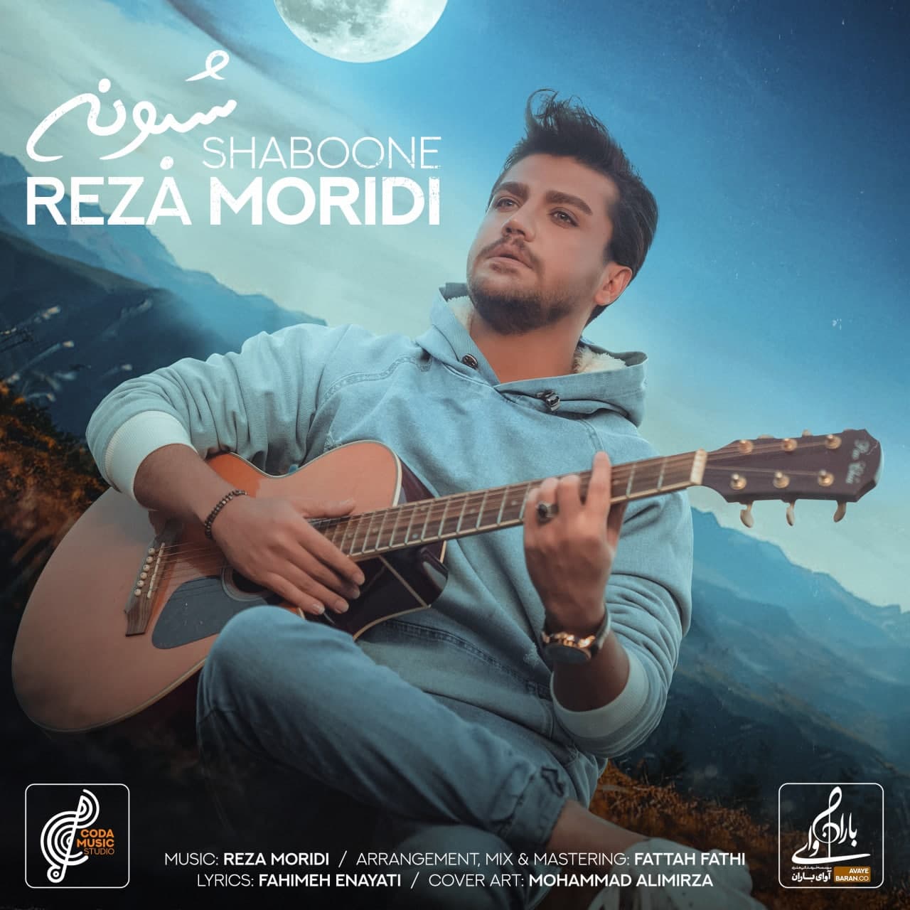 آهنگ جدید/ 
