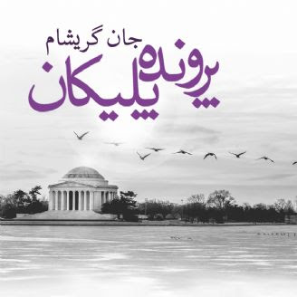 روایت کتاب 