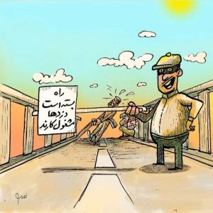 کاریکاتور/ سرقت حفاظ‌‎ها، پل‎ه‌ها و نرده‌های پل‌های عابرپیاده
