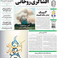 صفحه اول  روزنامه آرمان امروز