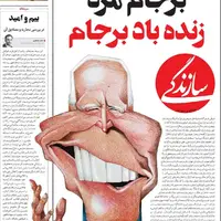 صفحه اول روزنامه سازندگی