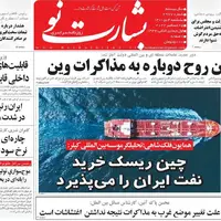 صفحه اول روزنامه بشارت نو