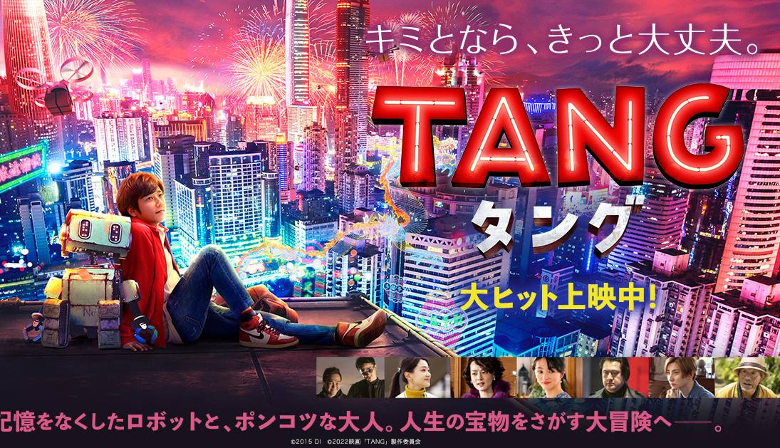 معرفی فیلم «تانگ»، درامی تخیلی و بامزه از ژاپن