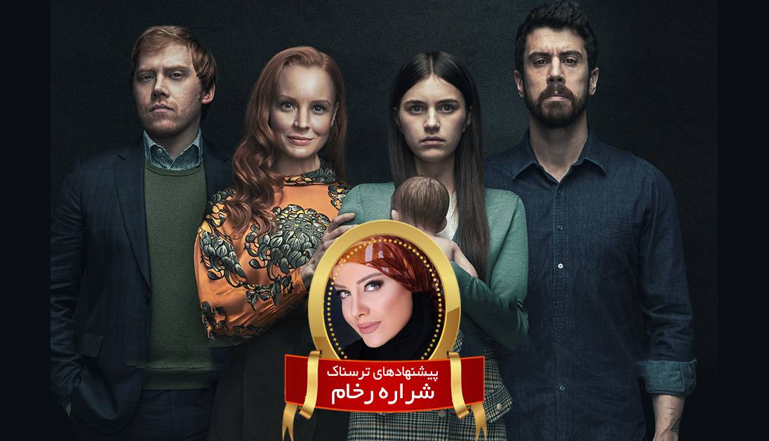 پیشنهادهای «شراره رخام»؛ از کمدی تا ترسناک