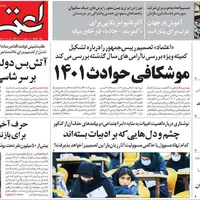 صفحه اول روزنامه اعتماد