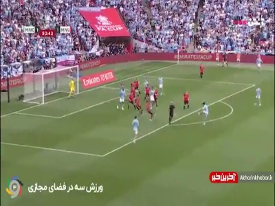 گل دوم منچسترسیتی توسط گوندوگان