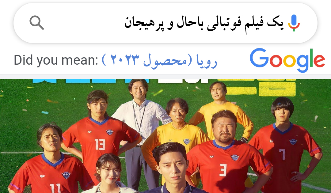 جام‌جهانی فوتبال بی‌خانمان‌ها!