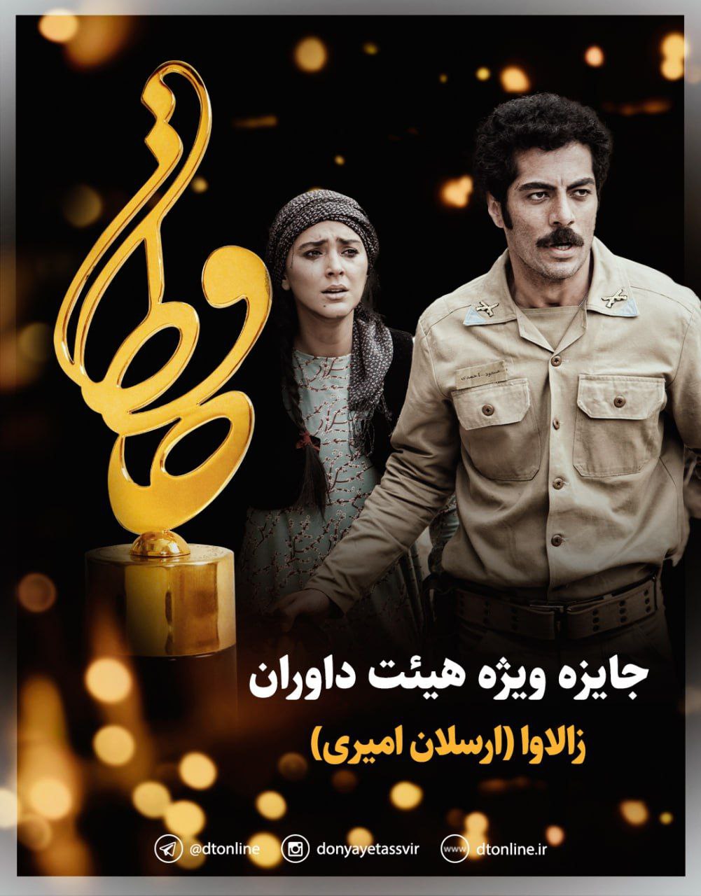 اهدای جایزه ویژه هیئت داوران جشن حافظ برای ارسلان امیری