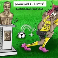 کاریکاتور/ طعنه سنگین کاریکاتوریست عرب به آل سعود