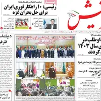 صفحه اول روزنامه آفرینش