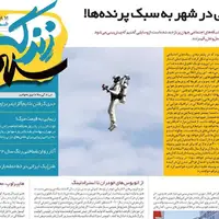 ویژه نامه زندگی سلام