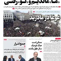 صفحه اول روزنامه صبح نو