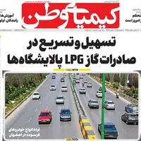 صفحه اول روزنامه کیمیای وطن