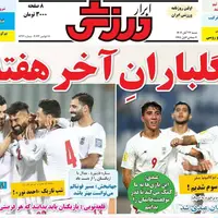 صفحه اول روزنامه ابرار ورزشی