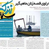 ویژه نامه زندگی سلام