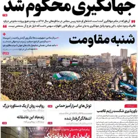 صفحه اول روزنامه صبح نو